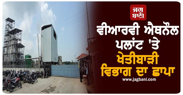 agriculture department raids vrv ethanol plant