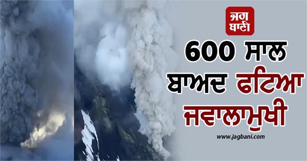 volcano erupts after 600 years sending ash plume 6 km high