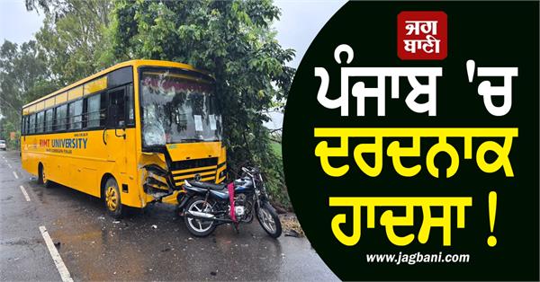 painful accident in punjab 