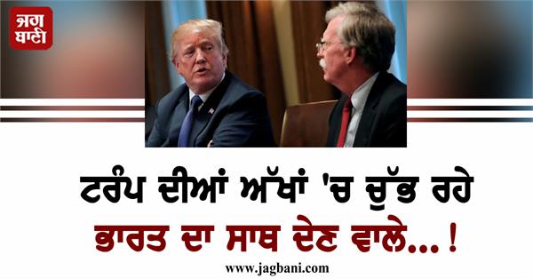 former national security adviser john bolton  s comments on india and america