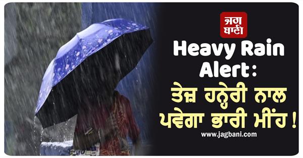 heavy rain alert
