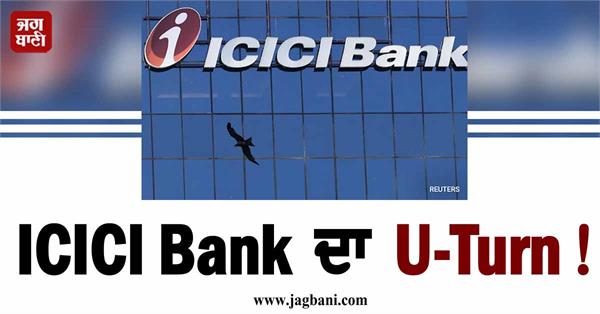 icici bank u turn