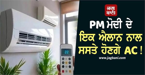 air conditioners will become cheaper