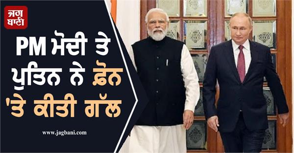 pm modi putin talk on phone on deepening ties amid trump tariff row