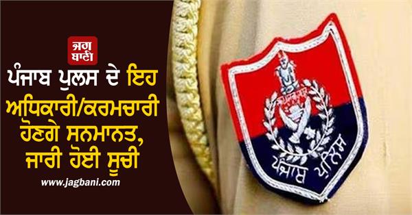 punjab police officer honored