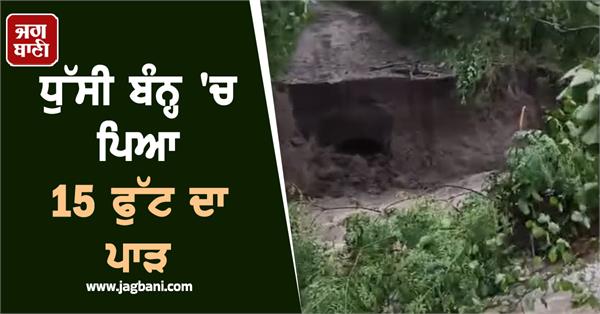 15 feet breach in dhussi dam water threat in many villages