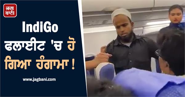 there was a commotion on an indigo flight 