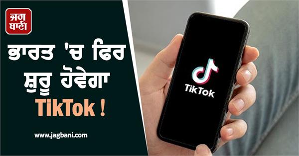 tiktok will start again in india