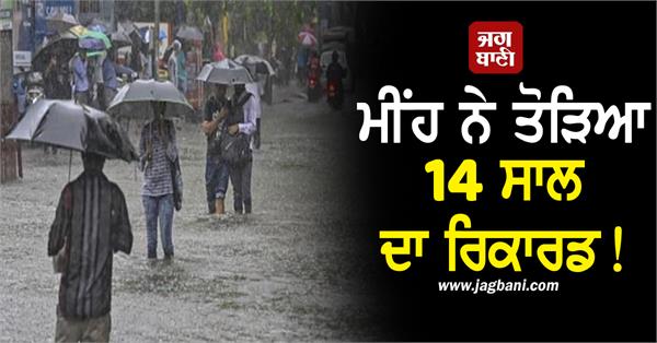 rain breaks 14 year record rain will continue for next 3 days