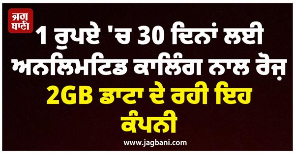 2gb data daily for 30 days for 1 rupees