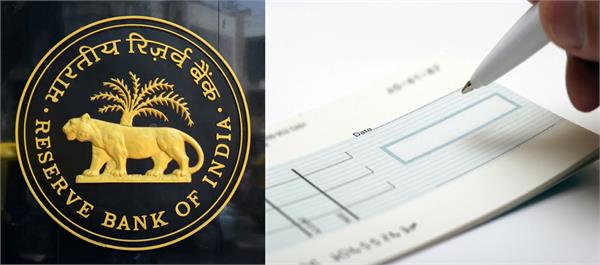 rbi new rule check clearing has changed