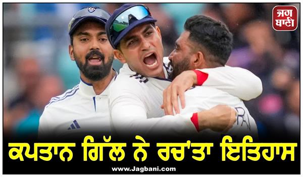 captain gill creates history