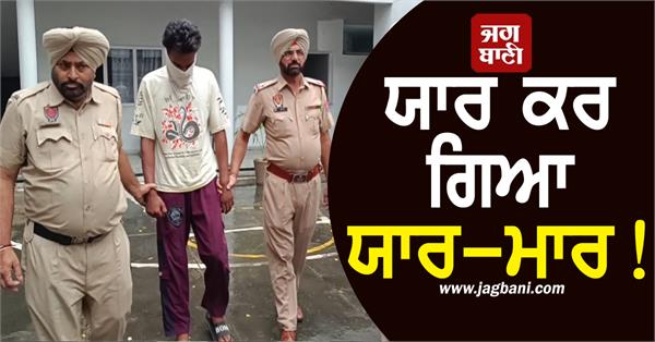 friend killed friend youth killed his friend by giving him poison