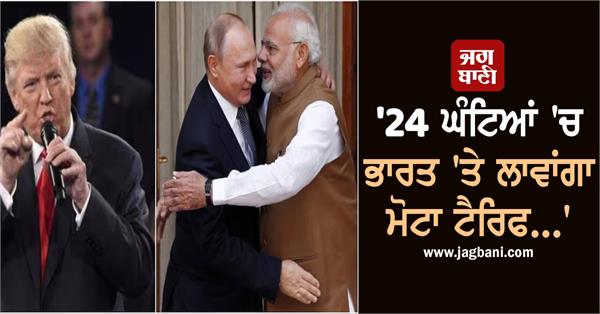 donald trump says he is going to raise tarrif on india