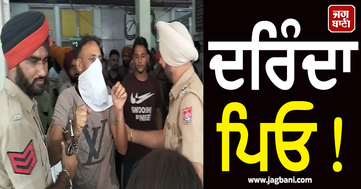 ਦਰਿੰਦਾ ਪਿਓ! 3 ਸਾਲਾਂ ਤਕ ਆਪਣੀ ਹੀ ਧੀ ਨਾਲ ਕਰਦਾ ਰਿਹਾ ਗਲਤ ਕੰਮ, ਹੁਣ ਕਹਿੰਦਾ...