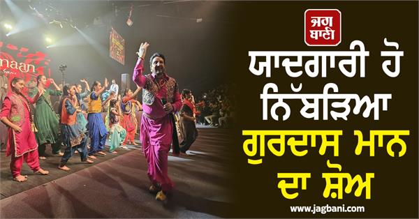 singer gurdas maan  s show in brisbane