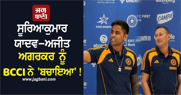 bcci takes immediate action after ajit agarkar surya