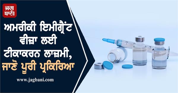 us immigrant visa a quick guide concerning vaccination requirements