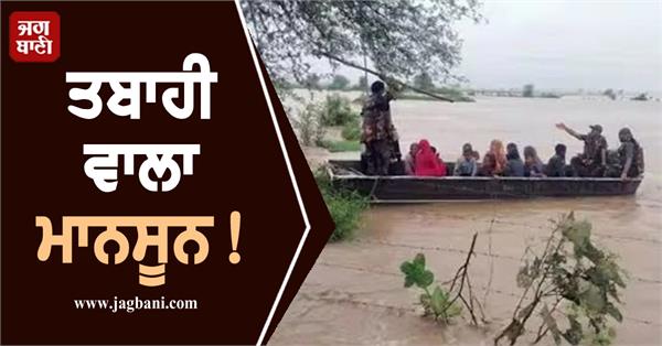 monsoon disaster