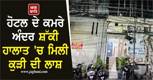 jalandhar girl s body found