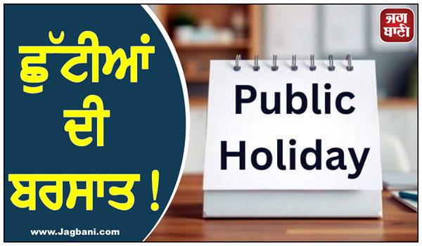 public holiday