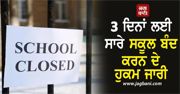 school closed