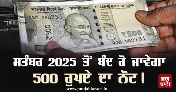 500 rupee note ban