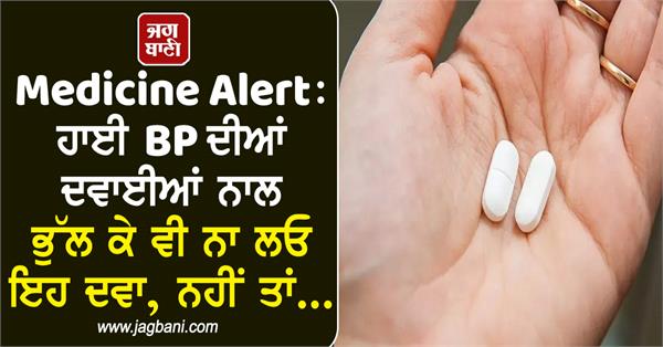 medicine alert medicine with high bp medicines otherwise 