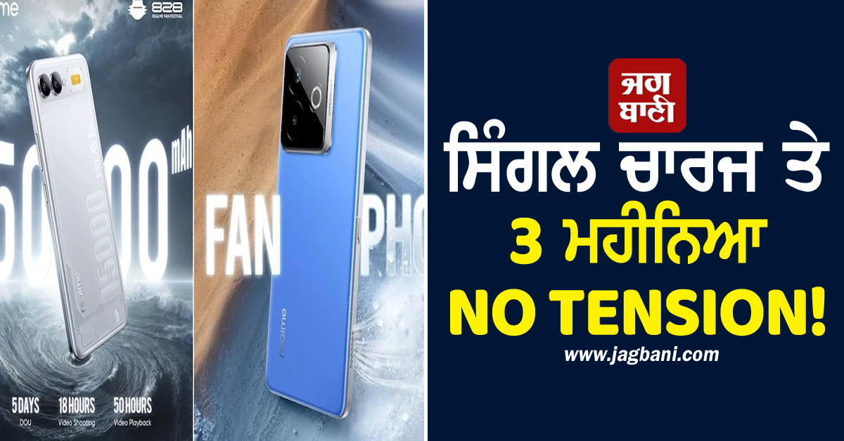 ਸਿੰਗਲ ਚਾਰਜ ਤੇ 3 ਮਹੀਨਿਆਂ NO TENSION, ਆ ਰਿਹੈ 15000mAh ਬੈਟਰੀ ਵਾਲਾ ਫੋਨ