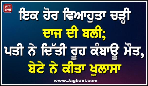 another married woman sacrificed for dowry