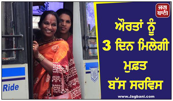 women will get free bus service for 3 days