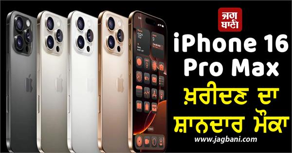 iphone 16 pro max