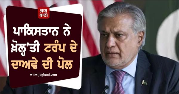 pakistan foreign minister ishaq dar made big statement