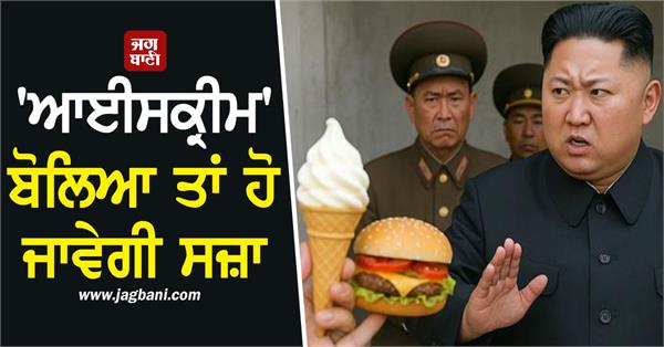 if you say ice cream you will be punished