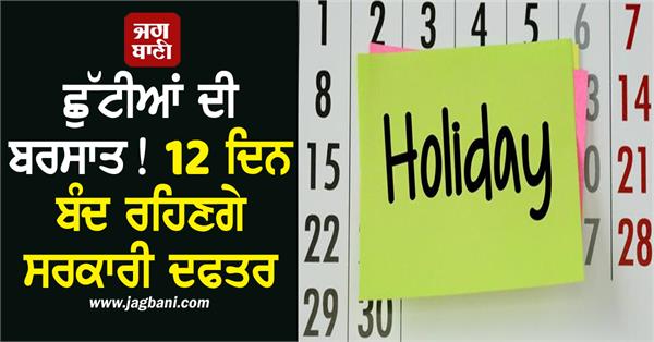 holidays list