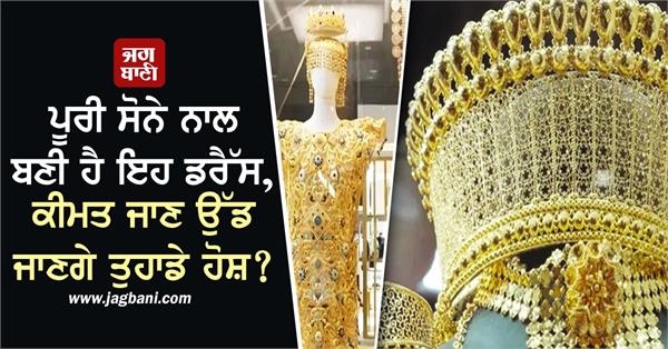 this dress is made entirely of gold