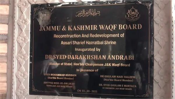 ruckus at hazratbal dargah in jammu and kashmir