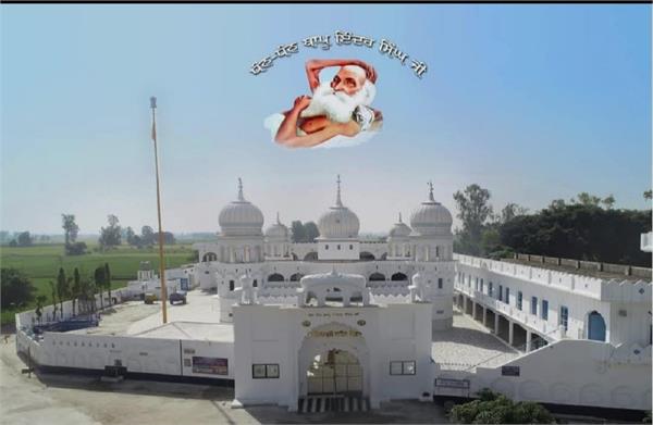 the 69th death anniversary of brahm gyani sant bapu inder singh ji