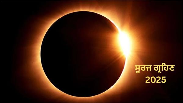 the last solar eclipse of the year is over