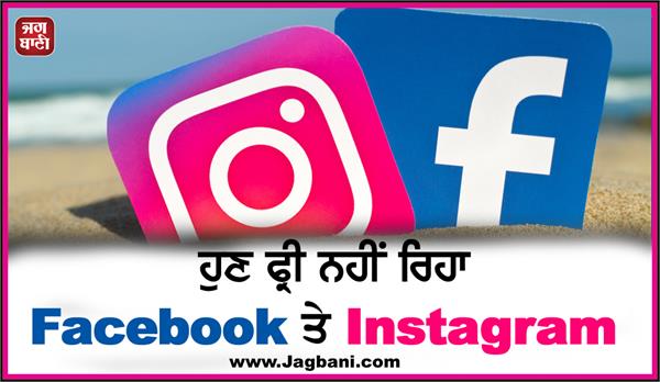 facebook and instagram are no longer free