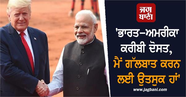us president trump pm modi