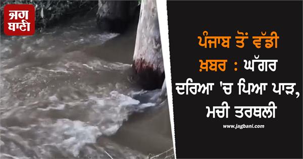 punjab ghaggar river