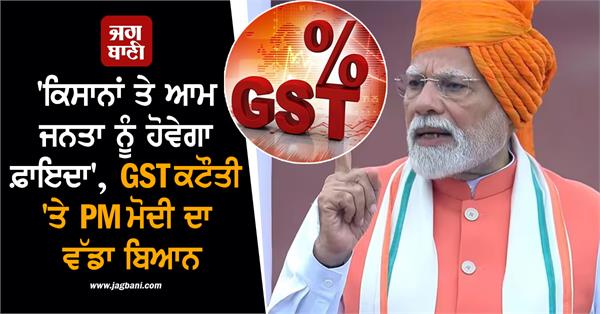 gst reduction common people farmers