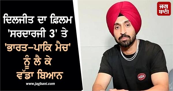 diljit dosanjh sardarji 3 india pakistan match
