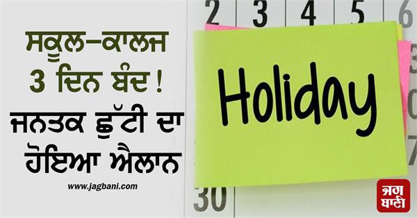 schools colleges closed holidays