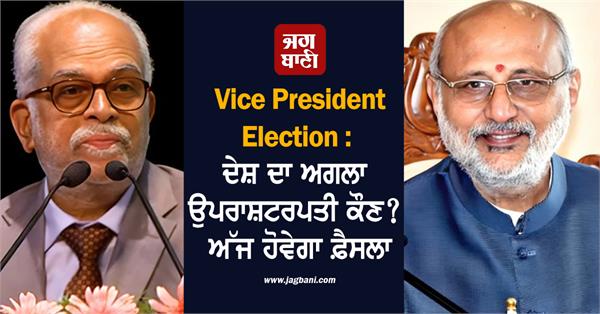vice president election