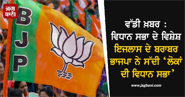 bjp people vidhan sabha