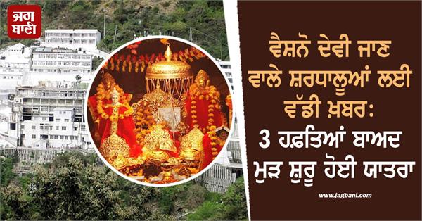 mata vaishno devi yatra starts again