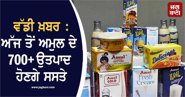 amul price cut 700 amul products gst rate