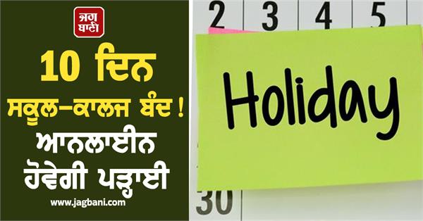 schools holidays 10 days online study